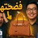 الصين تكشف الحقيقة الصادمة وراء ماركات أمريكية فاخرة !