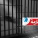 بطاقة ايداع بالسجن في حق أستاذ من أجل هذه التهمة..