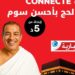 (الحج 2025)- Ooredoo ترافقكم بأوفر العروض وأفضل الخدمات..