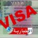 بريطانيا تقرر تقييد منح التأشيرات لهذه الجنسيات..
