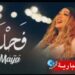 “فحلة” تشعل السوشيال ميديا: مايا تتألق برسالة نسوية من قلب التراث التونسي..