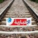 هلاك فتاة تحت عجلات القطار..
