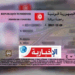 (بشرى سارة)- هذه الدولة تعترف رسميا برخص السياقة التونسية..وهذه التفاصيل..