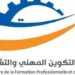 وزارة التشغيل والتكوين المهني تطلق اختصاصا تكوينيا جديدا..وهذه التفاصيل..
