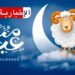 الإخبارية التونسية تهنئكم بعيد الأضحى المبارك …