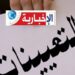 تسميات جديدة بهذه الوزارة..