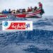 إنقاذ 20 مهاجرا غير شرعي قبالة هذه السواحل..