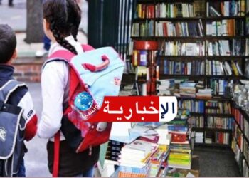 الانتهاء من طباعة الكتب المدرسية..