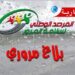 تقلبات جوية منتظرة..مرصد سلامة المرور يحذر..