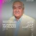 مهرجان القاهرة السينمائي الدولي يعلن تكريم المخرج محمد عبد العزيز بالهرم الذهبي لإنجاز العمر في دورته الـ46..
