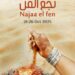 مارسيل خليفة يضيء ليالي الصحراء في ختام ” نجع الفن “..