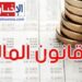 هؤلاء الذين سيشملهم اجراء الضريبة على الثروة..