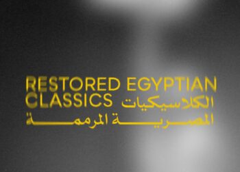 مهرجان القاهرة السينمائي الدولي يعلن عن القائمة النهائية لبرنامج الكلاسيكيات المصرية المرممة في دورته الـ46