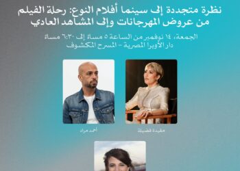 حلقة نقاشية حول سينما أفلام النوع ضمن فعاليات أيام القاهرة لصناعة السينما
