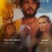 عرض فيلم “المهاجر” ضمن برنامج كلاسيكيات القاهرة احتفاءً بتكريم خالد النبوي..