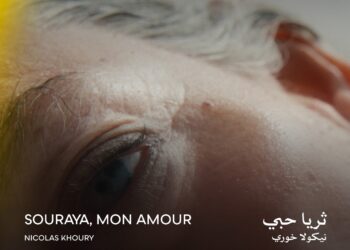 اليوم… العرض العالمي الأول لـ”ثريا حبي” ضمن المسابقة الرسمية في مهرجان القاهرة السينمائي الدولي