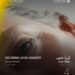 اليوم… العرض العالمي الأول لـ”ثريا حبي” ضمن المسابقة الرسمية في مهرجان القاهرة السينمائي الدولي
