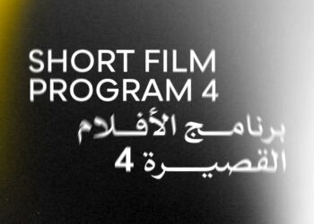 اليوم.. عرض ستة أفلام قصيرة ضمن فعاليات الدورة 46 لمهرجان القاهرة السينمائي الدولي
