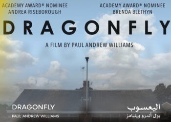 اليوم.. العرض الأول لفيلم “اليعسوب” بالشرق الأوسط وشمال أفريقيا ضمن فعاليات مهرجان القاهرة السينمائي