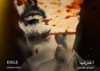 اليوم.. العرض الأول لفيلم “اغتراب” بالشرق الأوسط وشمال أفريقيا في مهرجان القاهرة السينمائي الدولي