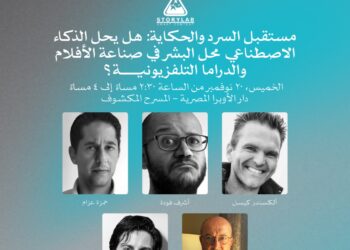 اليوم.. حلقة نقاشية حول سرد قصص الغارمات على الشاشة ضمن فعاليات أيام القاهرة لصناعة السينما