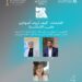 اليوم.. حلقة نقاشية حول سرد قصص الغارمات على الشاشة ضمن فعاليات أيام القاهرة لصناعة السينما