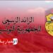 (الرائد الرسمي)-صدور قرار بشأن هذا المستشفى الجهوي..