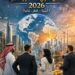 الدوحة 2026 تحتضن المنتدى الليبي القطري التركي للتنمية والاستثمار الرقمي الذكي