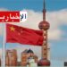 الصين تُعفي مواطني هذه الدول من تأشيرات الدخول..