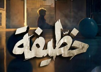 قناة الحوار التونسي تعلن عن موعد نهاية مسلسل خطيفة..
