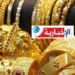 مقترح تجميع ذهب “التونسيات” لدعم اقتصاد البلاد..ما القصة؟!