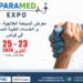 معرض تونس للسياحة العلاجية والخدمات الطبية المساعدة في دورة ثالثة ..