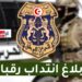 وزارة الداخلية تفتح مناظرة لإنتداب رقباء بالحرس الوطني..