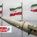 22 دولة تتّهم إيران بتنفيذ هجمات وعمليات أمنية على أراضيها..