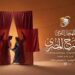 المهرجان القومي للمسرح المصري يكشف تفاصيل المحور الفكري للدورة التاسعة عشرة