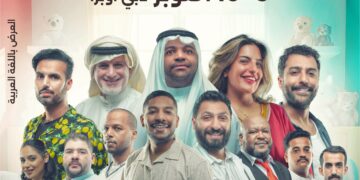 مسرحية “مهندس الذوق العام” تضيء خشبة “دبي أوبرا” ضمن مهرجان دبي للكوميديا 2026..