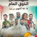 مسرحية “مهندس الذوق العام” تضيء خشبة “دبي أوبرا” ضمن مهرجان دبي للكوميديا 2026..