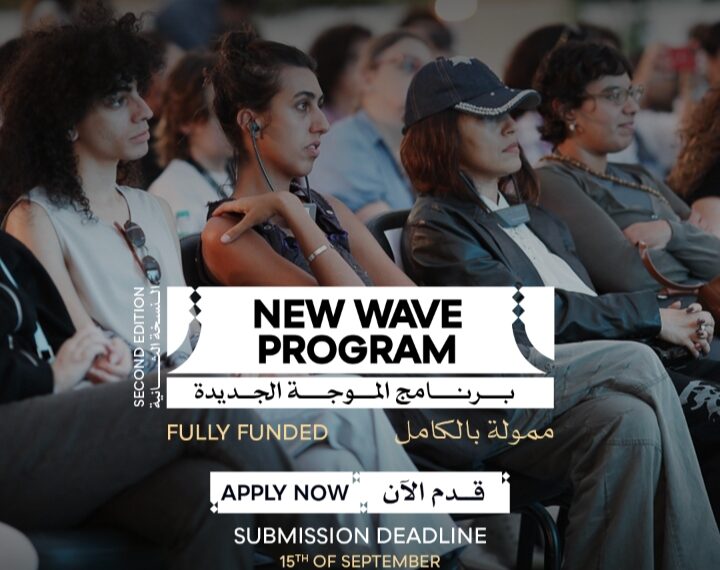 مهرجان القاهرة السينمائي الدولي يفتح باب التقديم لبرنامج “الموجة الجديدة”..