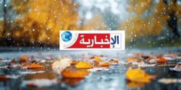 شنوّة مخبّي خريف 2026 للتوانسة؟