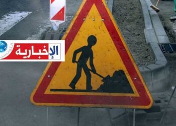 (تنبيه عاجل للمواطنين)- غلق هذه الطريق بداية من 1 سبتمبر..