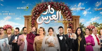 «دار العرس».. حين تتحول تحضيرات الزواج إلى كوميديا تونسية..