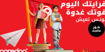 Ooredoo تونس وجمعية كافل اليتيم ترافقان 400 طفل بمناسبة العودة المدرسية..