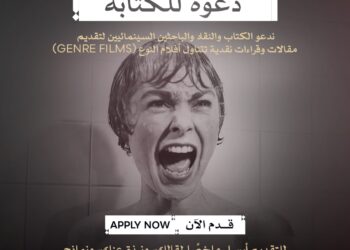 مهرجان القاهرة السينمائي الدولي يدعو النقاد لاكتشاف عوالم “سينما النوع”