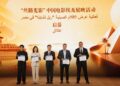 مهرجان القاهرة السينمائي الدولي ومجموعة الصين للإعلام يتبادلان مذكرة تفاهم لتعميق التعاون السينمائي في الاحتفال بمرور 70 عامًا على العلاقات المصرية الصينية