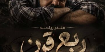 «ربع قرن».. منذر رياحنه في عمل استثنائي يُعيد كاميرات الدراما إلى الموصل بعد 40 عامًا