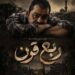 «ربع قرن».. منذر رياحنه في عمل استثنائي يُعيد كاميرات الدراما إلى الموصل بعد 40 عامًا