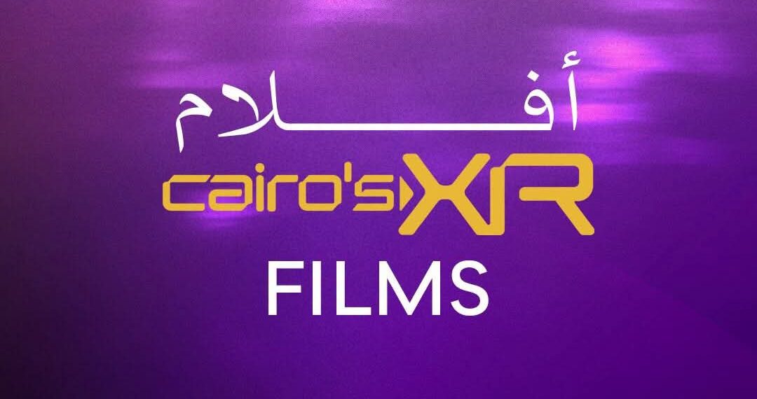 مهرجان القاهرة السينمائي الدولي يعلن أعمال مسابقة “كايرو إكس آر” في دورته الـ47