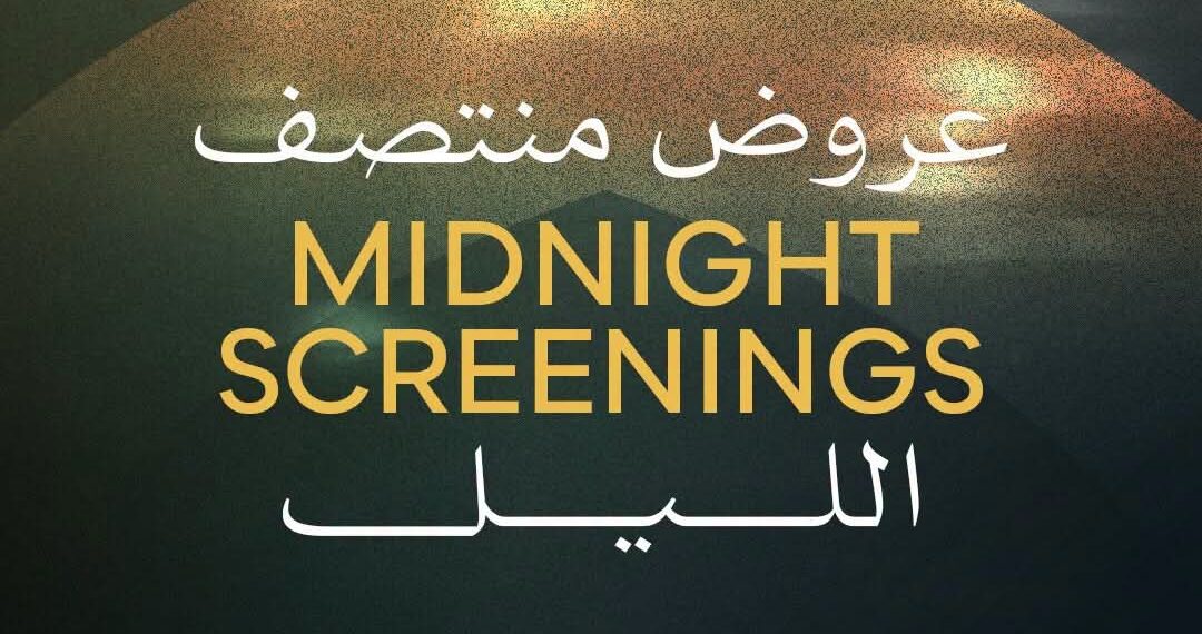 مهرجان القاهرة السينمائي الدولي يعلن أفلام عروض منتصف الليل وعروض منتصف الليل الكلاسيكية في دورته الـ47