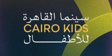 مهرجان القاهرة السينمائي الدولي يعلن إطلاق برنامج «سينما القاهرة للأطفال» للمرة الأولى في دورته الـ47