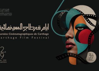 أيام قرطاج السينمائية تحتفي بستة عقود من الإبداع.. الكشف عن ملصق الدورة 37